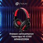 Проводные наушники Oklick HS-G300 черный/красный, полноразмерные, Jack 3.5 мм, фото12