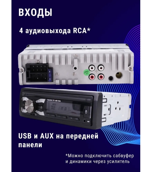 Автомагнитола TAKARA TFP-400BTM, 1 DIN, Bluetooth, USB Type-A, AUX