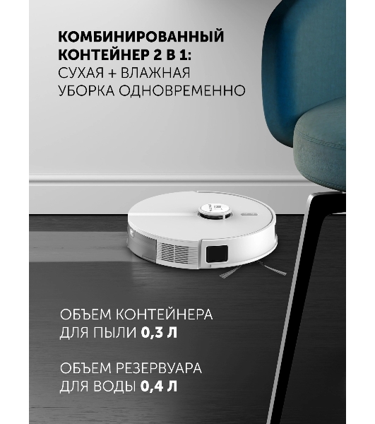 Робот-пылесос Polaris IQ Home PVCR 5005 белый, 5100 мАч Li-ion, уборка сухая/влажная, пылесборник контейнер 0,3 л
