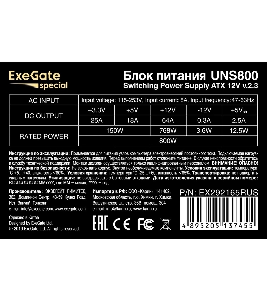 Блок питания ExeGate UNS800, 800W, (ATX, SC, 12cm fan, 24pin, 2x(4+4)pin, 2xPCI-E, 5xSATA, 3xIDE, кабель 220V 1,8м с защитой от выдергивания)