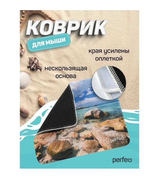 Коврик для мыши PERFEO PF_D0690 'Пляж'