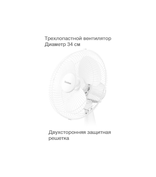 Вентилятор Blackton Bt F1118 белый/серый, настольный, 45 Вт, 3 скорости, 34 см