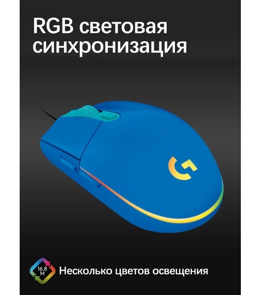 Мышь проводная Logitech G102 LIGHTSYNC синий, 8000 dpi, USB, кнопки - 6