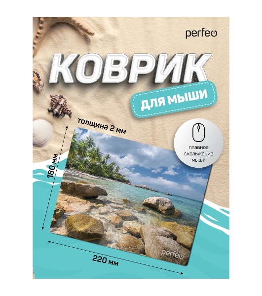Коврик для мыши PERFEO PF_D0690 'Пляж'