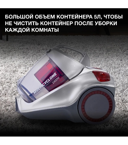 Пылесос Hyundai HYV-C4570 серебристый/красный, 380/2400 Вт, уборка сухая, пылесборник контейнер 5 л
