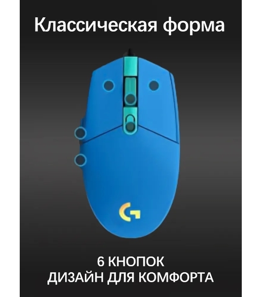 Мышь проводная Logitech G102 LIGHTSYNC синий, 8000 dpi, USB, кнопки - 6