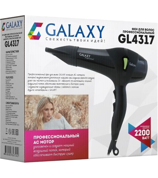 Фен Galaxy Line GL 4317 черный, 2200 Вт