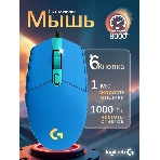 Мышь проводная Logitech G102 LIGHTSYNC синий, 8000 dpi, USB, кнопки - 6, фото9