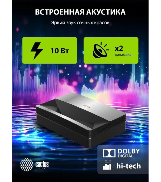 Проектор Cactus CS-U1.SG DLP 27200Lm (3840x2160) 800000:1 ресурс лампы:25000часов 2xUSB typeA 2xHDMI 9.7кг