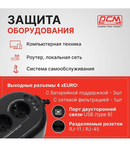 Источник бесперебойного питания Powercom WOW 850U 425Вт 850ВА черный