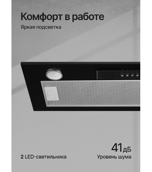 Вытяжка встраиваемая Kuppersberg Inlinea 70 BX черный/нержавеющая сталь, 70 см, 1300 куб. м/ч, 41 дБ