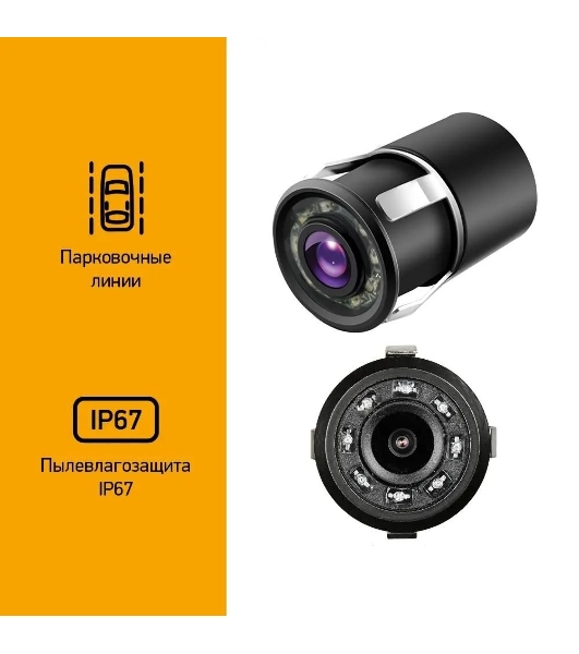 Камера заднего вида Digma DCV-210 универсальная
