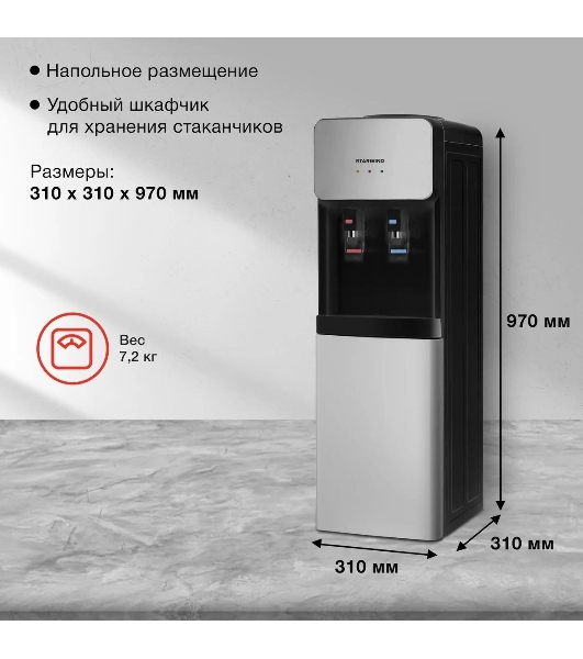 Кулер для воды Starwind SW-1011EB, верхняя загрузка, нагрев 95 °С, охлаждение 10 °С, черный/серебристый