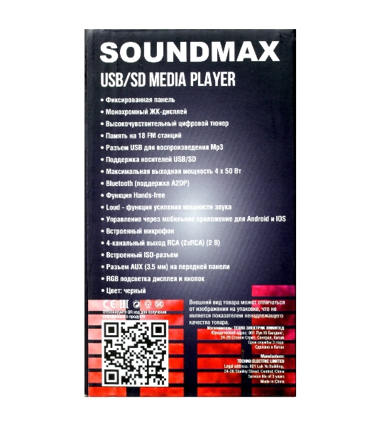 Автомагнитола Soundmax SM-CCR3185FB, 1 DIN, Bluetooth, USB Type-A, AUX