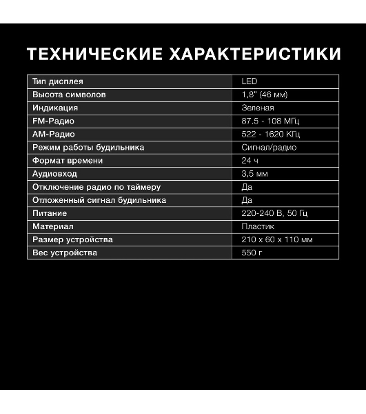 Радиобудильник Hyundai H-RCL238 черный LCD подсв:зеленая часы:цифровые FM
