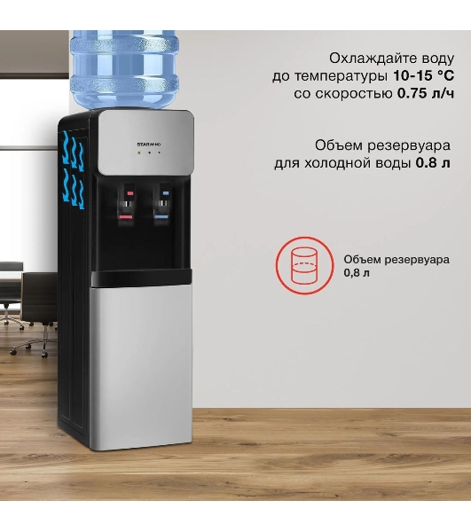 Кулер для воды Starwind SW-1011EB, верхняя загрузка, нагрев 95 °С, охлаждение 10 °С, черный/серебристый