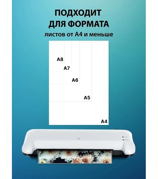 Ламинатор Cactus CS-LAB-A4400, 2 вала, A4, 125мкм, 400 мм/мин