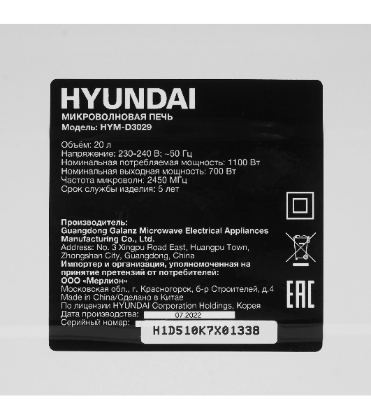 Микроволновая печь Hyundai HYM-D3029 белый, 20 л, 700 Вт, переключатели — мембранные кнопки