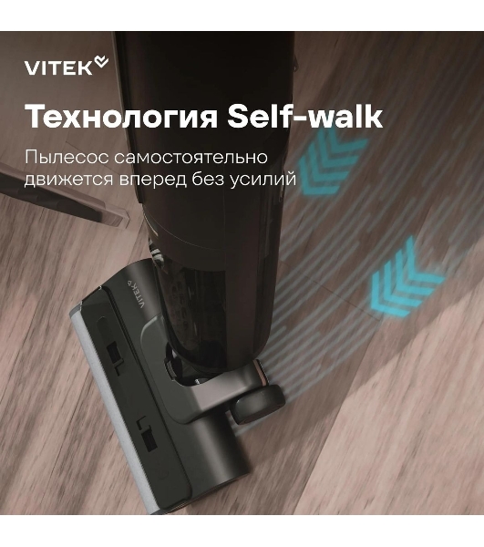 Пылесос вертикальный моющий Vitek VT-FW15PLUS черный, питание от аккумулятора, 120 Вт, уборка влажная/сбор жидкости/сухая, пылесборник 0.55 л
