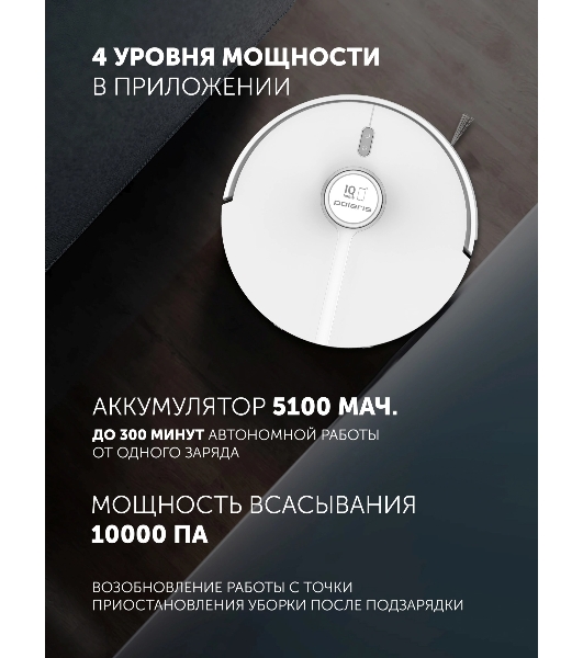 Робот-пылесос Polaris IQ Home PVCR 5005 белый, 5100 мАч Li-ion, уборка сухая/влажная, пылесборник контейнер 0,3 л