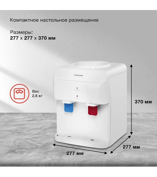 Кулер для воды Starwind SW-2001EW, верхняя загрузка, нагрев 95 °С, охлаждение 10 °С, белый