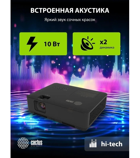 Проектор Cactus CS-S3.B 3LCD 43000Lm LS 4300Lm ANSI (1280x1024) 15000:1 ресурс лампы:10000часов 1xUSB typeA 2xHDMI 4.7кг
