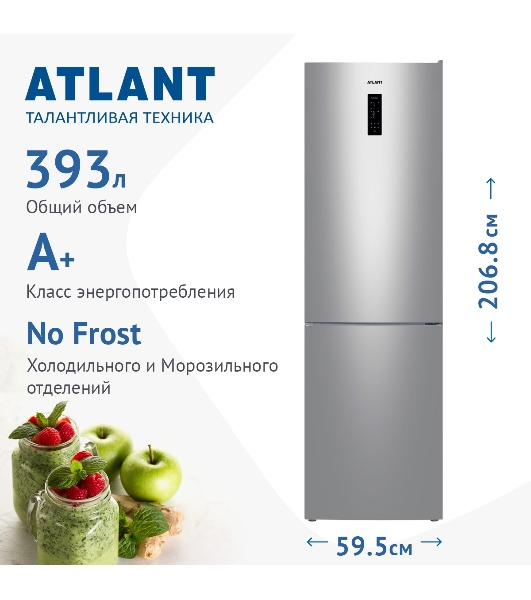 Холодильник Atlant ХМ-4626-181-NL серебристый двухкамерный 254/94л морозилка снизу, No Frost