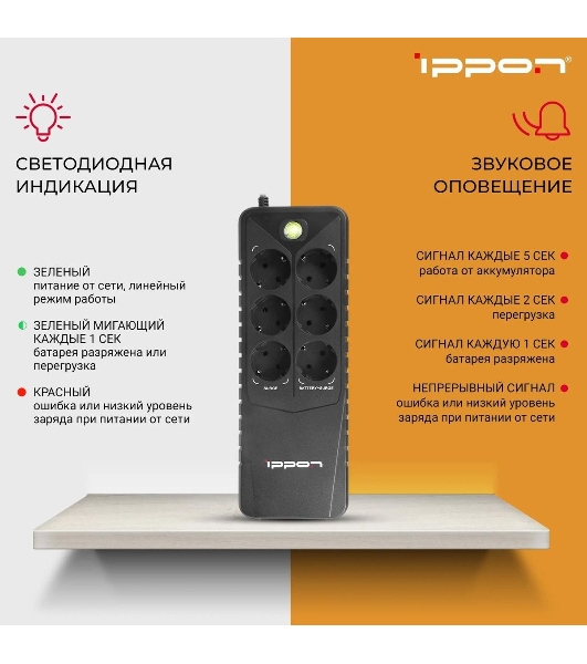 Источник бесперебойного питания Ippon Back Verso 800 черный