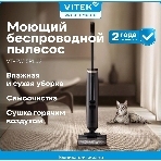 Пылесос вертикальный моющий Vitek VT-FW15PLUS черный, питание от аккумулятора, 120 Вт, уборка влажная/сбор жидкости/сухая, пылесборник 0.55 л, фото29