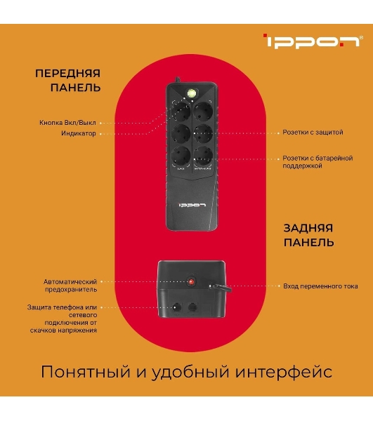 Источник бесперебойного питания Ippon Back Verso 800 черный