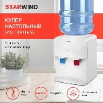 Кулер для воды Starwind SW-2001EW, верхняя загрузка, нагрев 95 °С, охлаждение 10 °С, белый, фото7