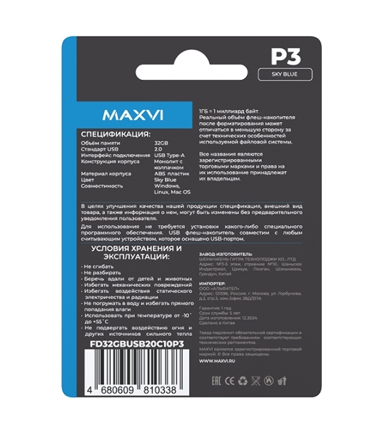Флешка USB Maxvi P3 sky blue (FD32GBUSB20C10P3), 32GB, USB 2.0, R/W 15/5, синий