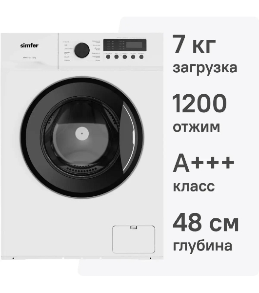 Стиральная машина Simfer WWC701 белый, загрузка фронтальная 7 кг, 1200 об/мин, класс A+++