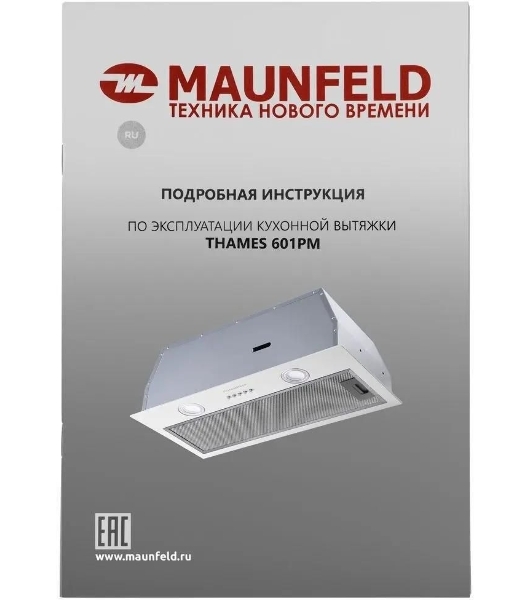 Вытяжка встраиваемая Maunfeld THAMES 601PM белый, 60 см, 850 куб. м/ч, 44 дБ