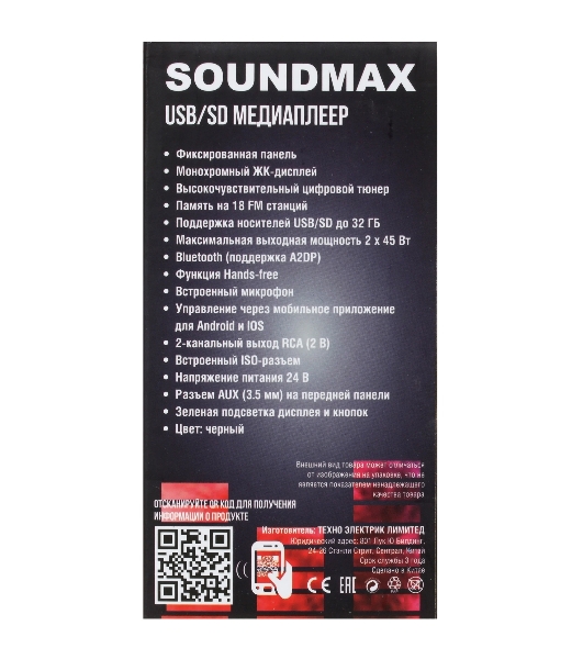 Автомагнитола Soundmax SM-CCR3188FB, 1 DIN, Bluetooth, USB Type-A, AUX