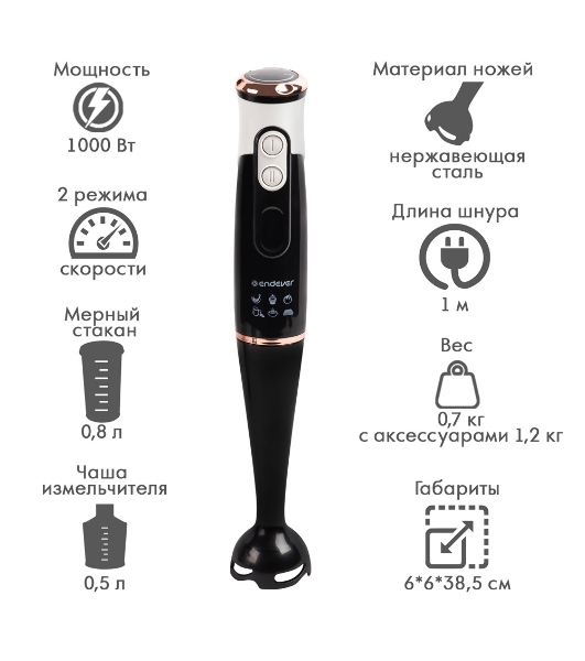 Блендер погружной Endever Sigma-83, черный/белый, мощность 1000 Вт, нож из нержавеющей стали, комплект аксессуаров,
