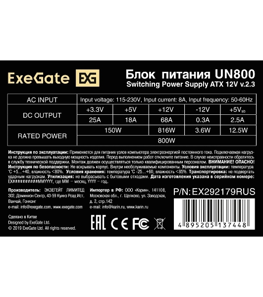 Блок питания ExeGate UN800, 800W, (ATX, SC, 12cm fan, 24pin, 2x(4+4)pin, 2xPCI-E, 5xSATA, 3xIDE, кабель 220V 1,8м с защитой от выдергивания)