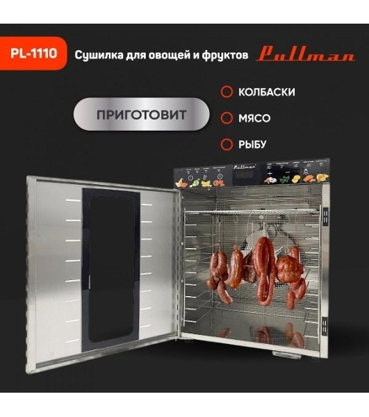 Сушилка для овощей и фруктов Pullman PL-1110, 10 уровней, 21 поддонов, 800 Вт
