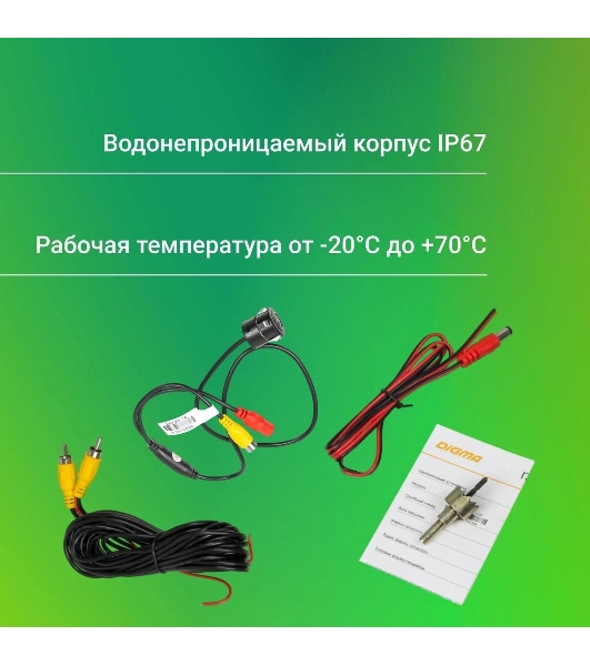 Камера заднего вида Digma DCV-110 универсальная