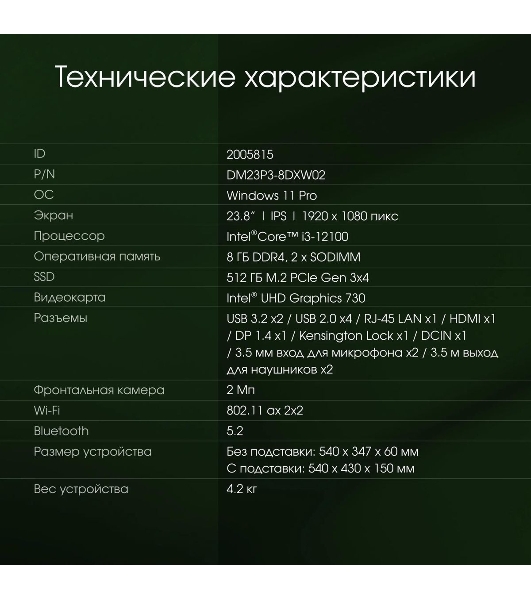 Моноблок Digma Pro Base 23.8' Full HD i3 12100 (3.3) 8Gb SSD 512Gb UHDG 730 CR Windows 11 Pro GbitEth WiFi BT 90W клавиатура мышь Cam черный 1920x1080