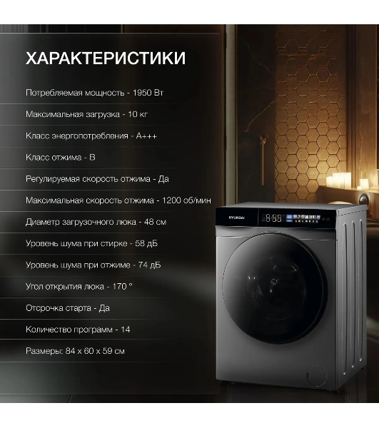 Стиральная машина Hyundai WFE9230 Dark Gray серый, загр. фронтальная макс.: 10 кг 1200 об/мин класс: А+++