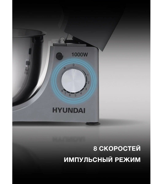 Миксер планетарный Hyundai HYM-S5451 1000 Вт, серый/черный