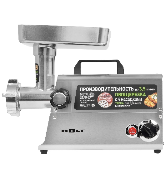 Мясорубка электрическая HOLT HT-MG-010 серый, 3300 Вт, 3.5 кг/мин, реверс, насадки - 4