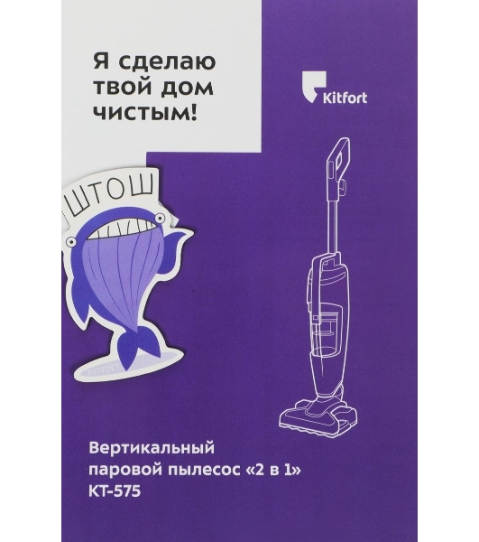 Пылесос вертикальный паровой Kitfort KT-575-1 черный, питание питание от сети, 1600 Вт, уборка влажная/паром/сухая, пылесборник 1.1 л