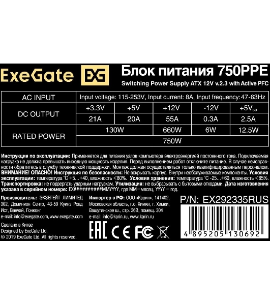 Блок питания ExeGate 750PPE, 750W, (ATX, APFC, SC, КПД 80% (80 PLUS), 12cm fan, 24pin, 2x(4+4)pin, 4xPCI-E, 6xSATA, 3xIDE, черный, кабель 220V 1,8м с защитой от выдергивания)
