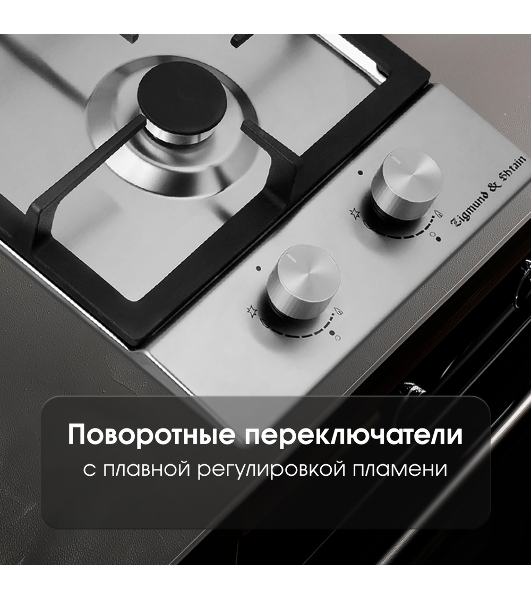 Газовая варочная панель Zigmund & Shtain G 14.3 S независимая, нержавеющая сталь