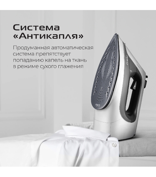 Утюг Red Solution C300, 1400 Вт, белый/серый