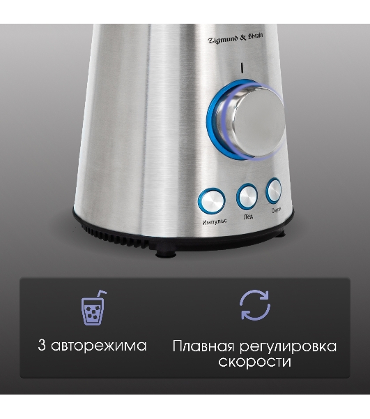 Блендер стационарный Zigmund & Shtain BS-445 D