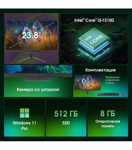 Моноблок Digma Pro Base 23.8' Full HD i3 12100 (3.3) 8Gb SSD 512Gb UHDG 730 CR Windows 11 Pro GbitEth WiFi BT 90W клавиатура мышь Cam черный 1920x1080
