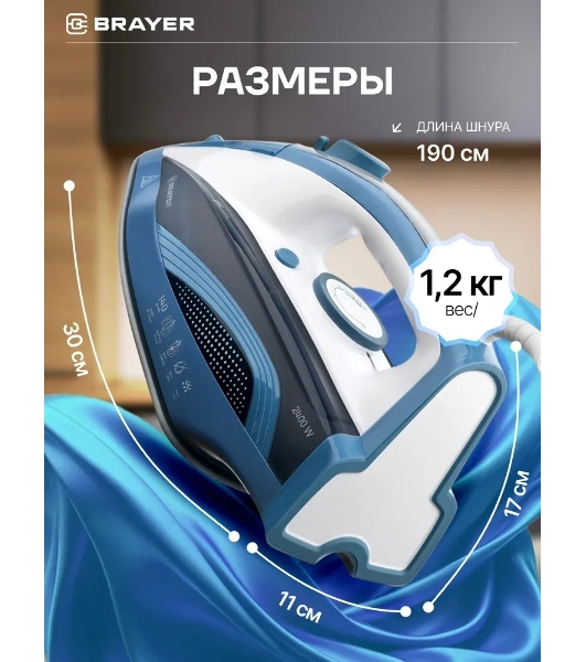 Утюг Brayer BR4002 синий/белый/черный, 2400 Вт, 25 г/мин, 140 г/мин, 360 мл